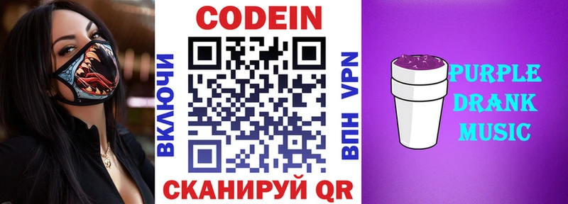 Кодеин Purple Drank  Чебаркуль 